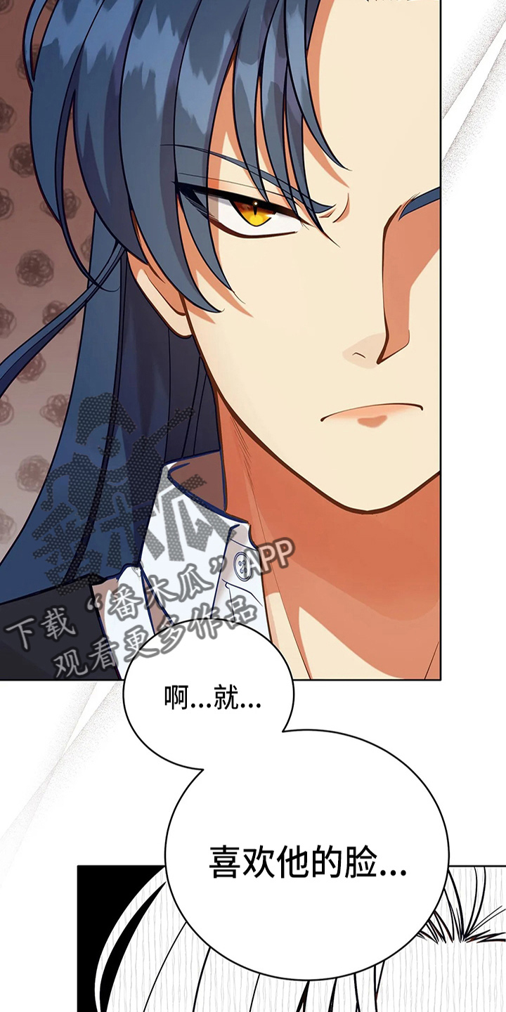 黄昏的清兵卫免费完整版漫画,第63章：新侍从5图