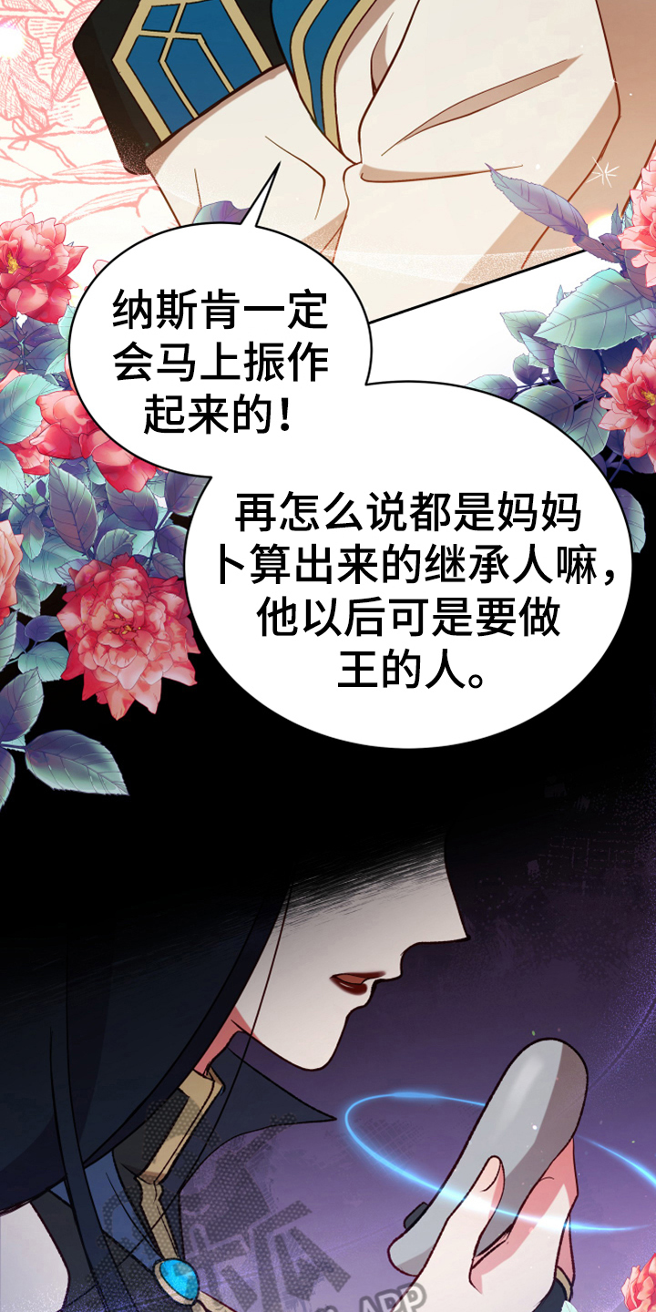 黄昏的诸神们漫画,第4章：安慰4图