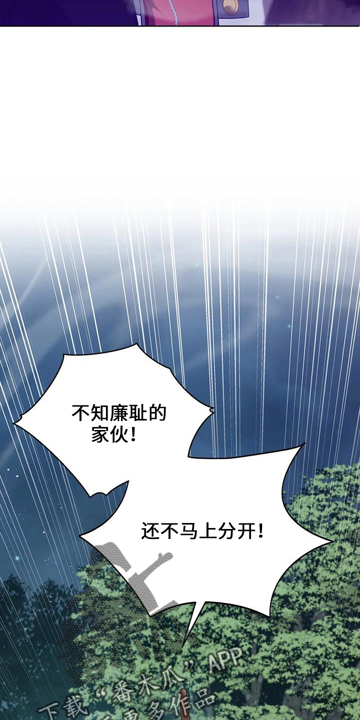黄昏之时世界的轮廓变得模糊漫画,第76章：皲裂5图