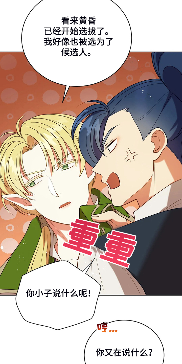 黄昏的地平线原唱周传雄漫画,第35章：孩子的父亲4图