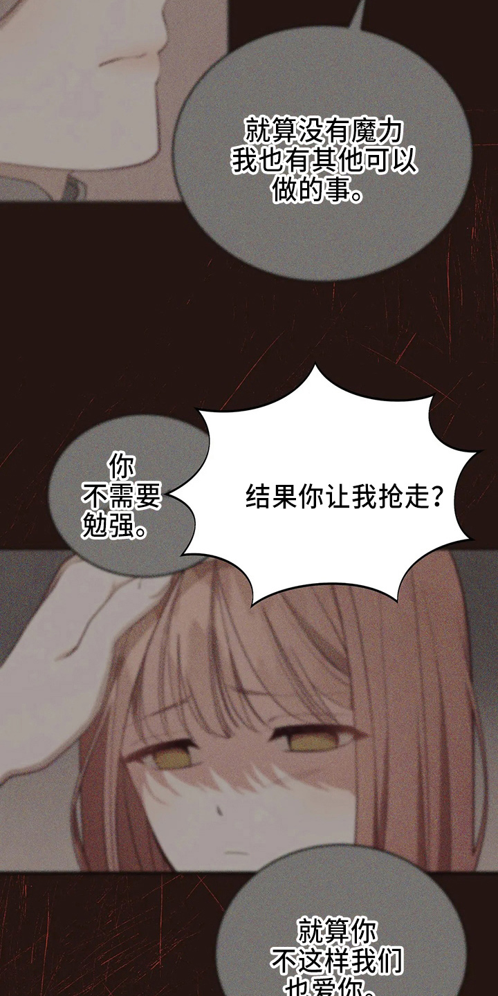 黄昏的诸神们漫画,第71章：做坏人5图