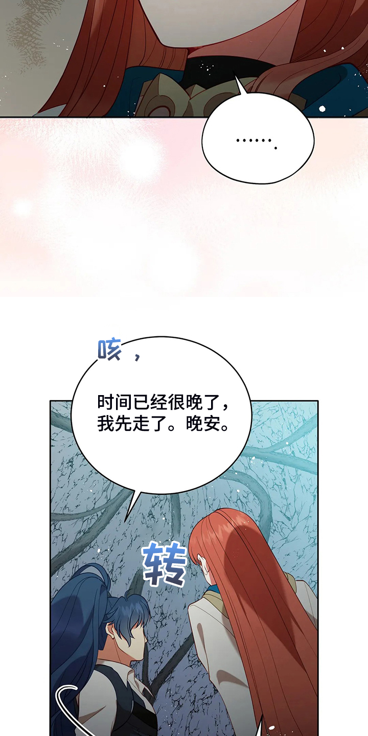 黄昏的世界漫画,第31章：我在想什么1图