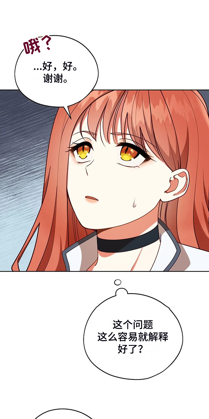 黄昏的地平线原唱周传雄漫画,第44章：求情2图