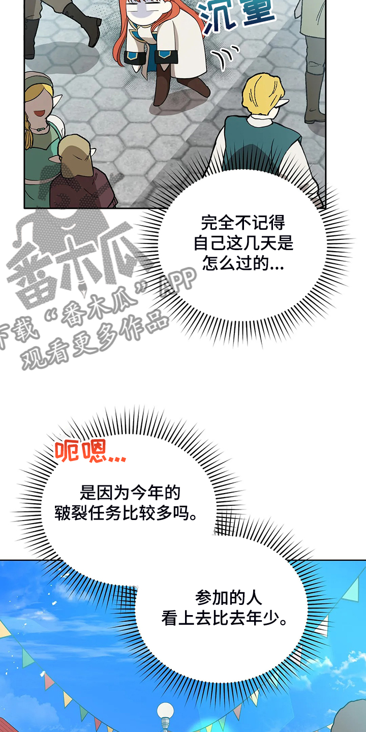 黄昏的清兵卫免费完整版漫画,第24章：庆典当天4图