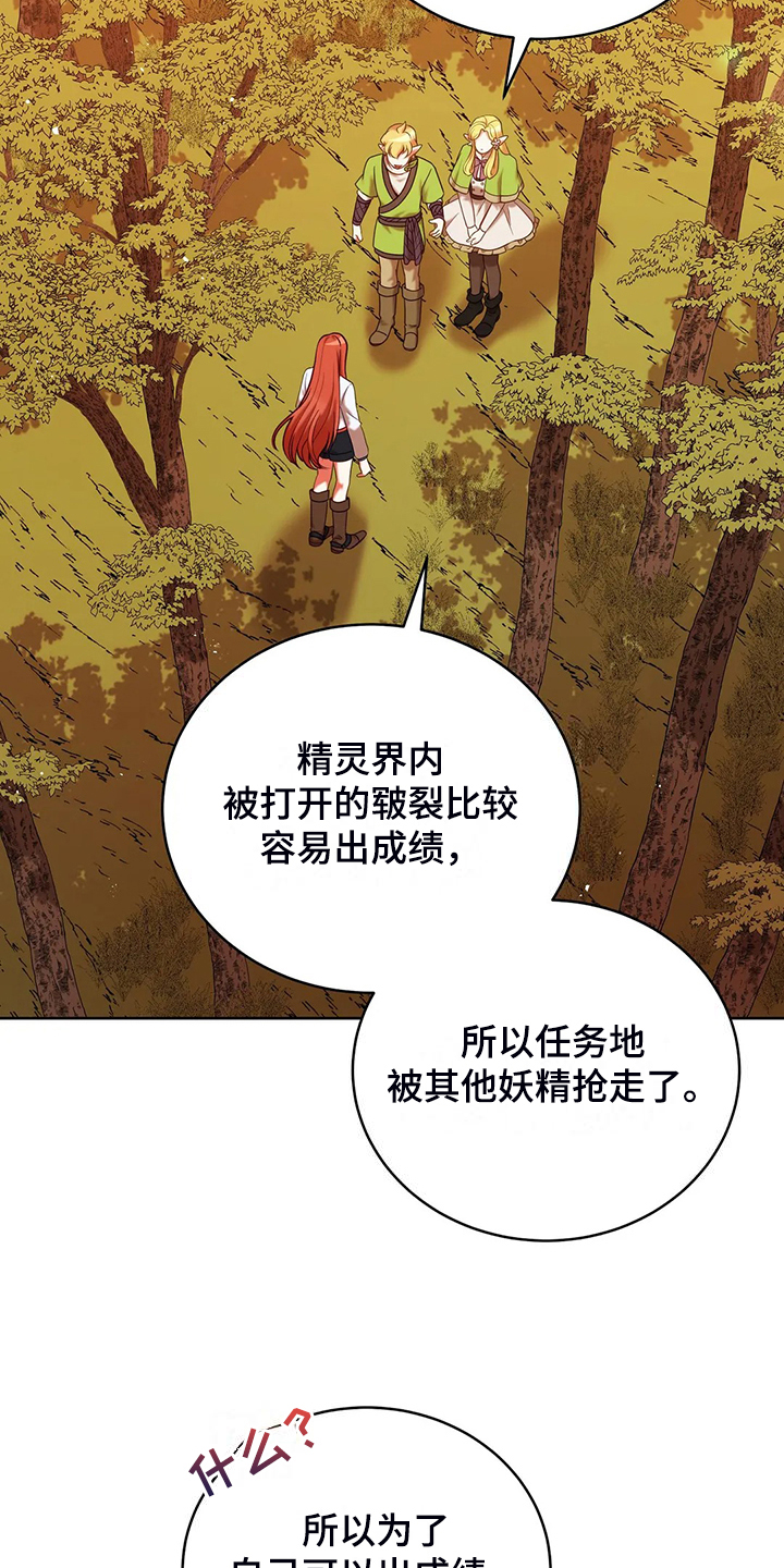 黄昏的世界漫画,第46章：梦映照现实？2图