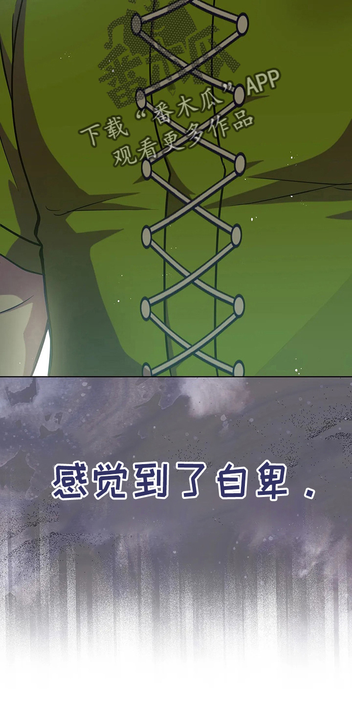 黄昏的世界漫画,第70章：去野餐2图