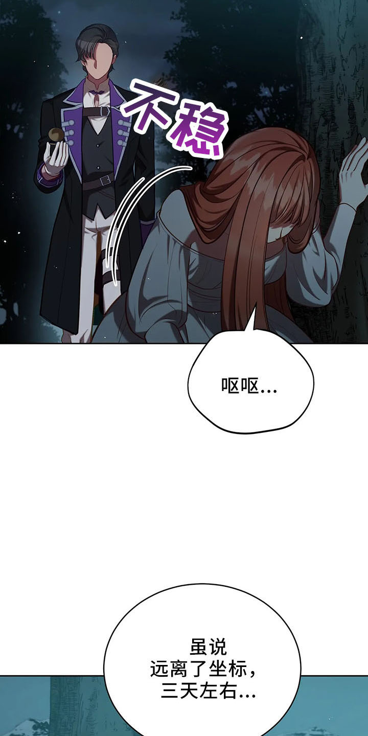 黄昏的世界漫画,第81章：逃走4图