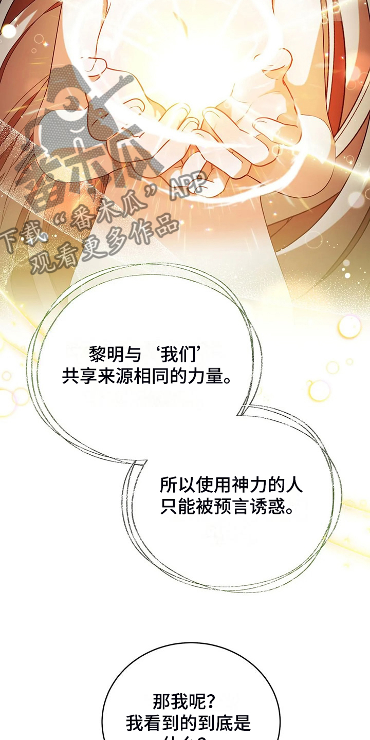 黄昏的地平线原唱周传雄漫画,第45章：你果然知道3图