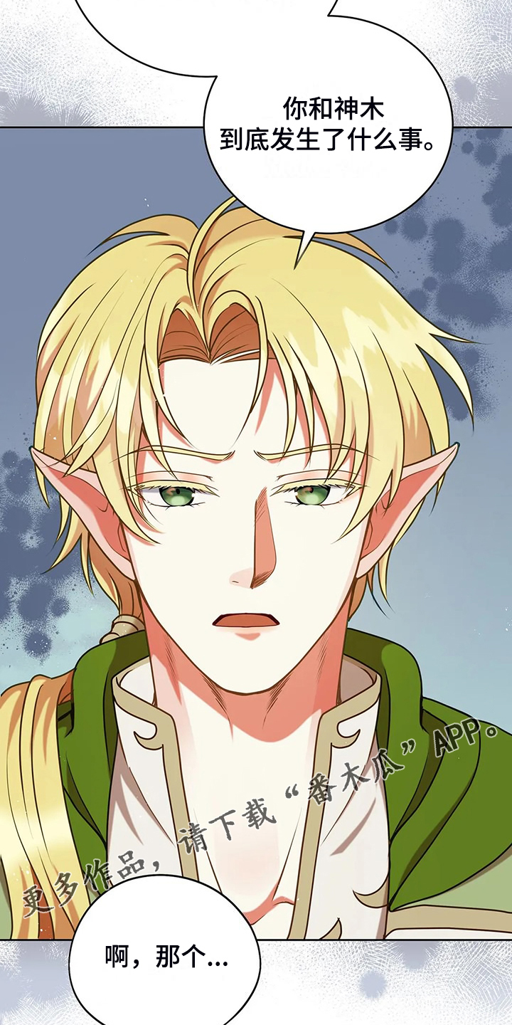 黄昏的世界漫画,第48章：闹大了5图