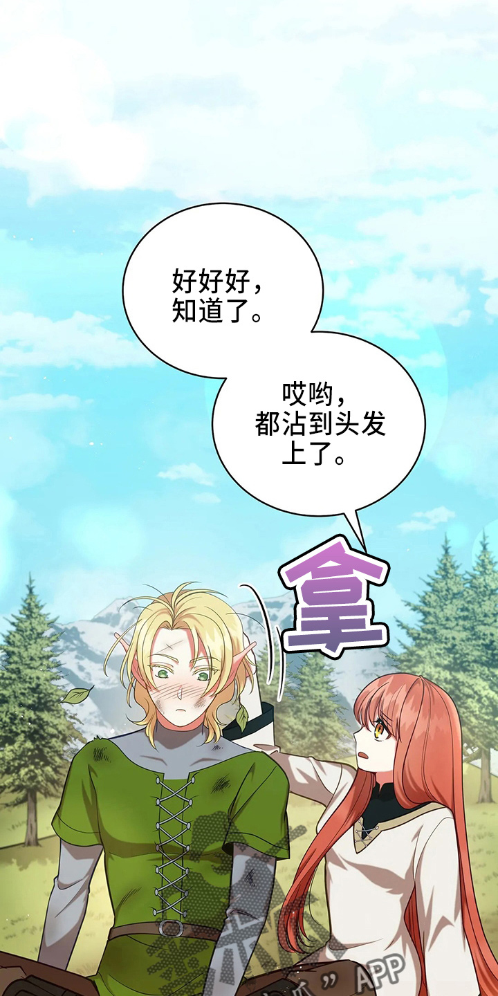 黄昏的世界漫画,第70章：去野餐2图