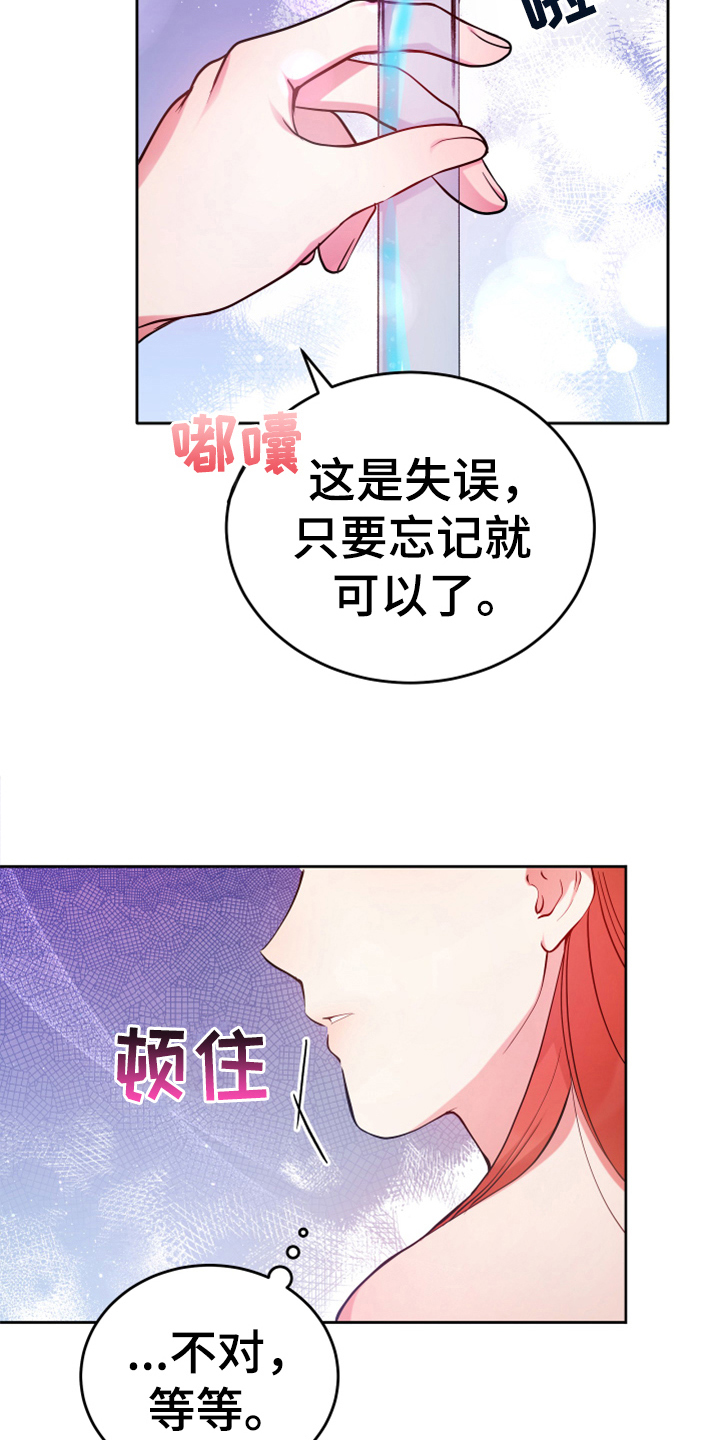 黄昏的诸神们漫画,第2章：闯祸2图