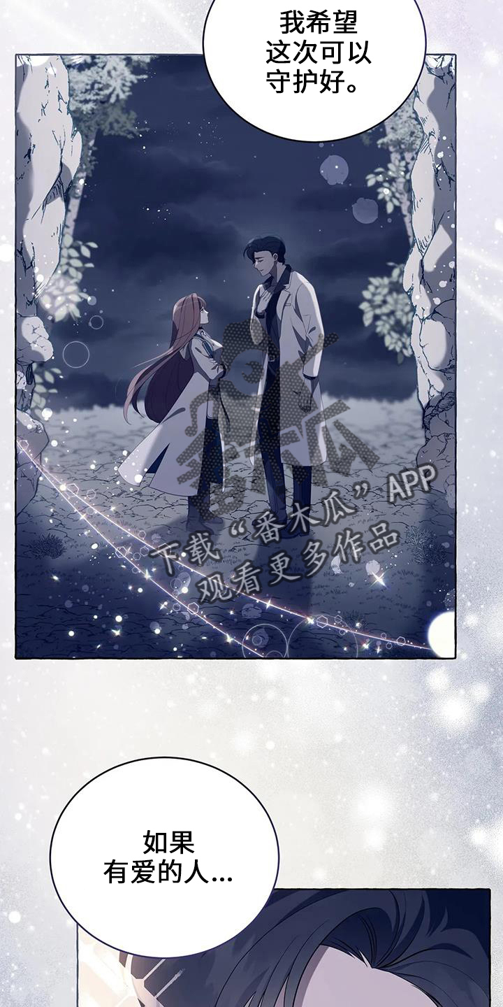 黄昏的世界漫画,第75章：不要哭1图