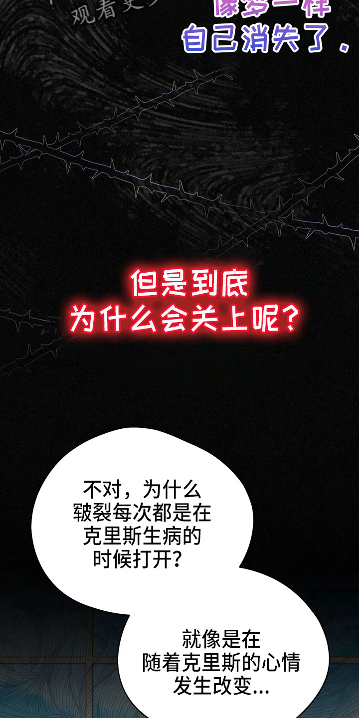 黄昏的世界漫画,第67章：质问4图