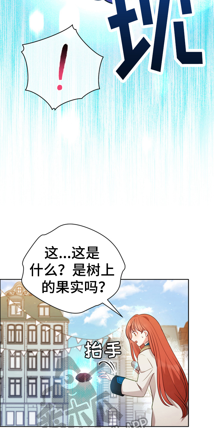 黄昏的世界漫画,第5章：奇景4图