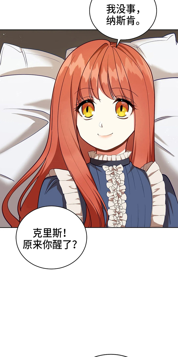 黄昏的诸神们漫画,第66章：打一顿5图