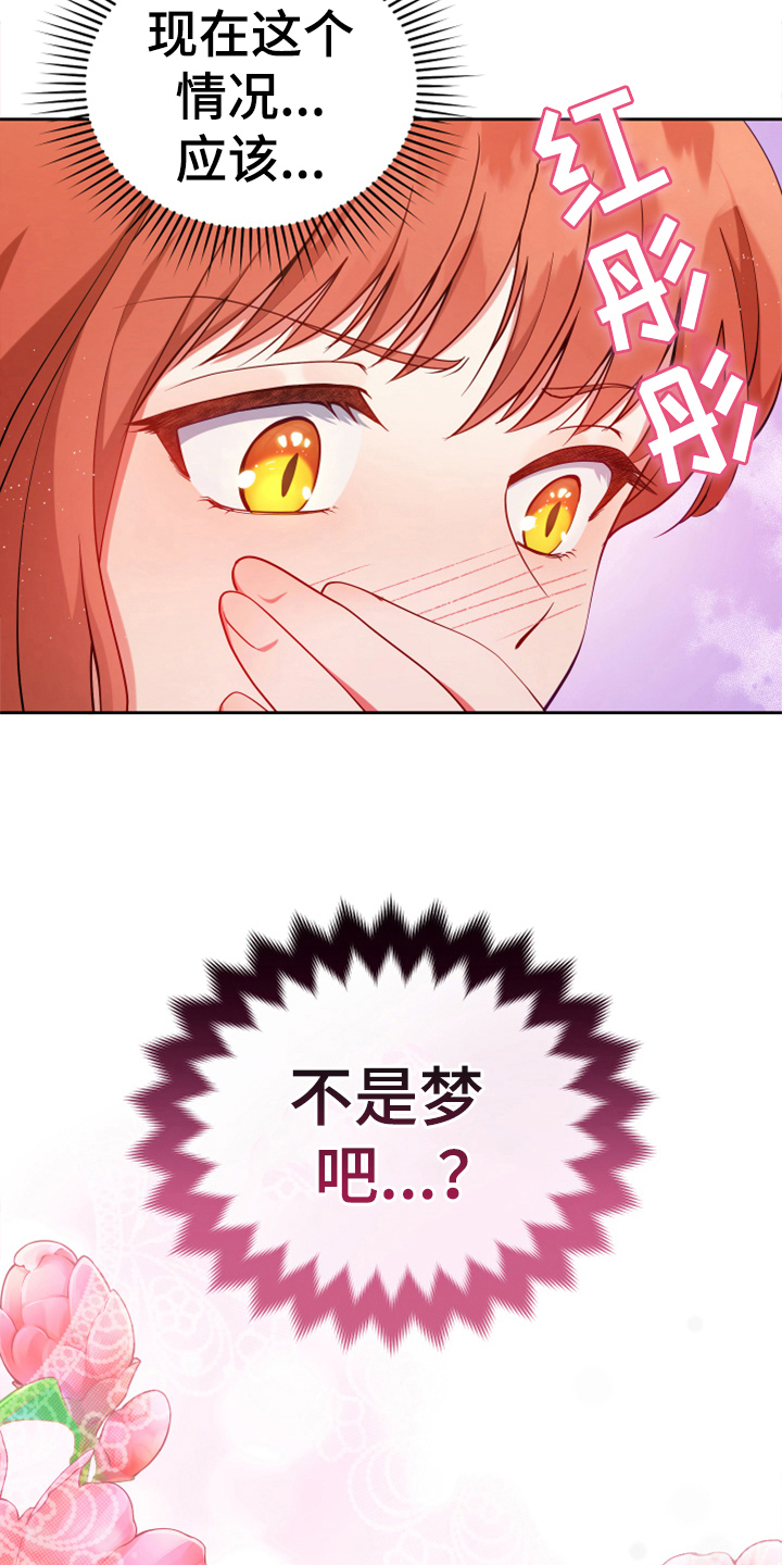 黄昏的诸神们漫画,第2章：闯祸5图