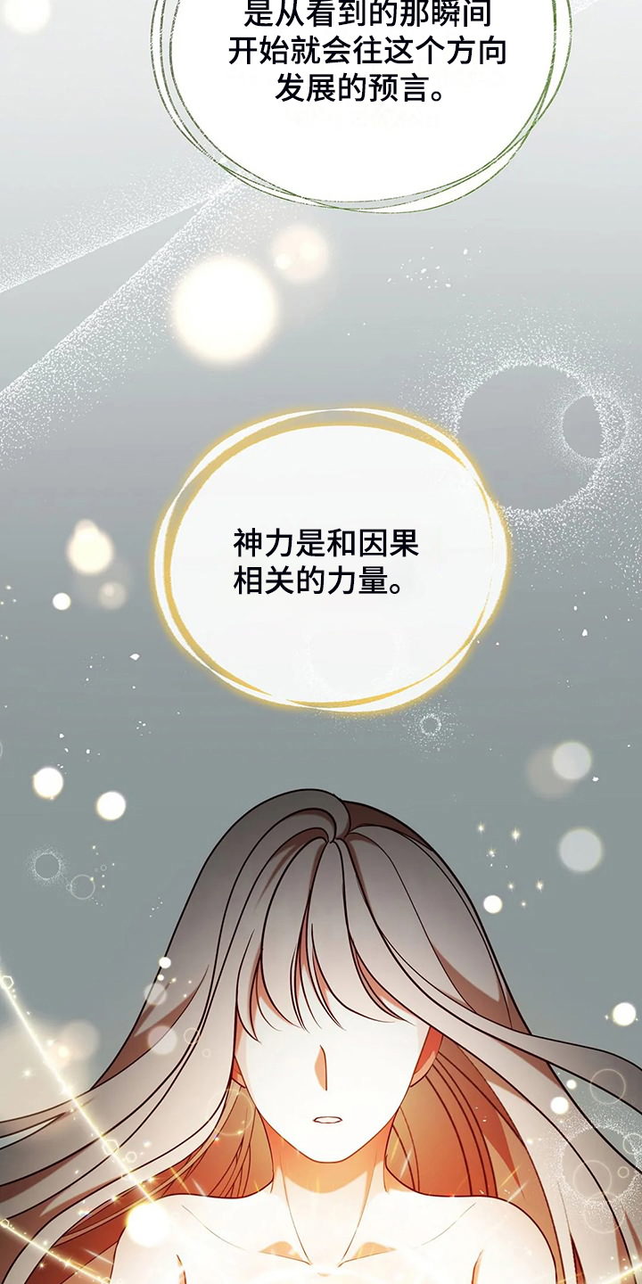 黄昏的地平线原唱周传雄漫画,第45章：你果然知道2图