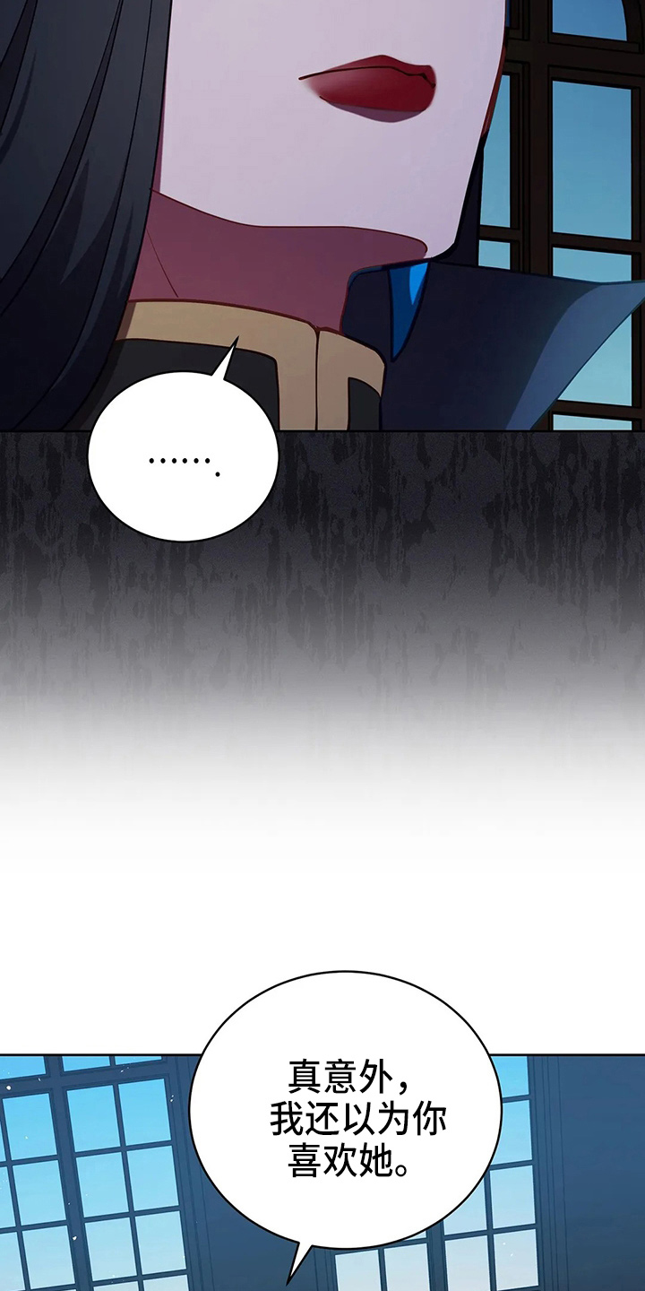 黄昏的世界漫画,第67章：质问2图