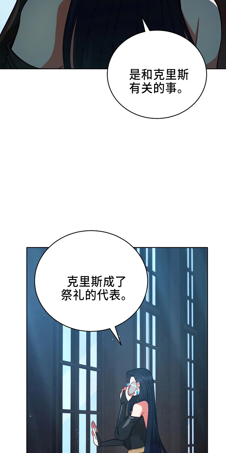 黄昏的诸神们漫画,第71章：做坏人3图