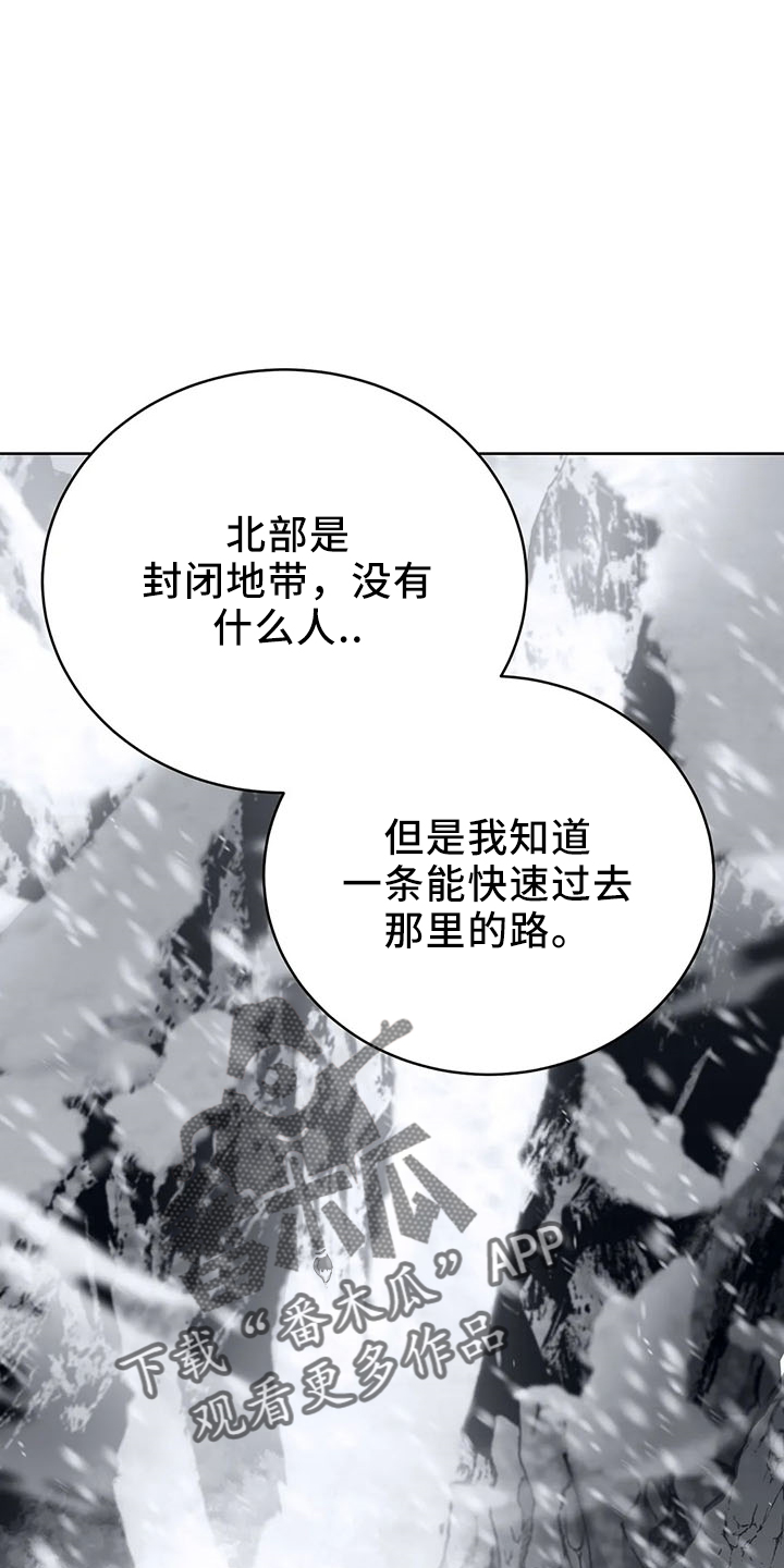 黄昏的诸神们漫画,第83章：新同伴3图