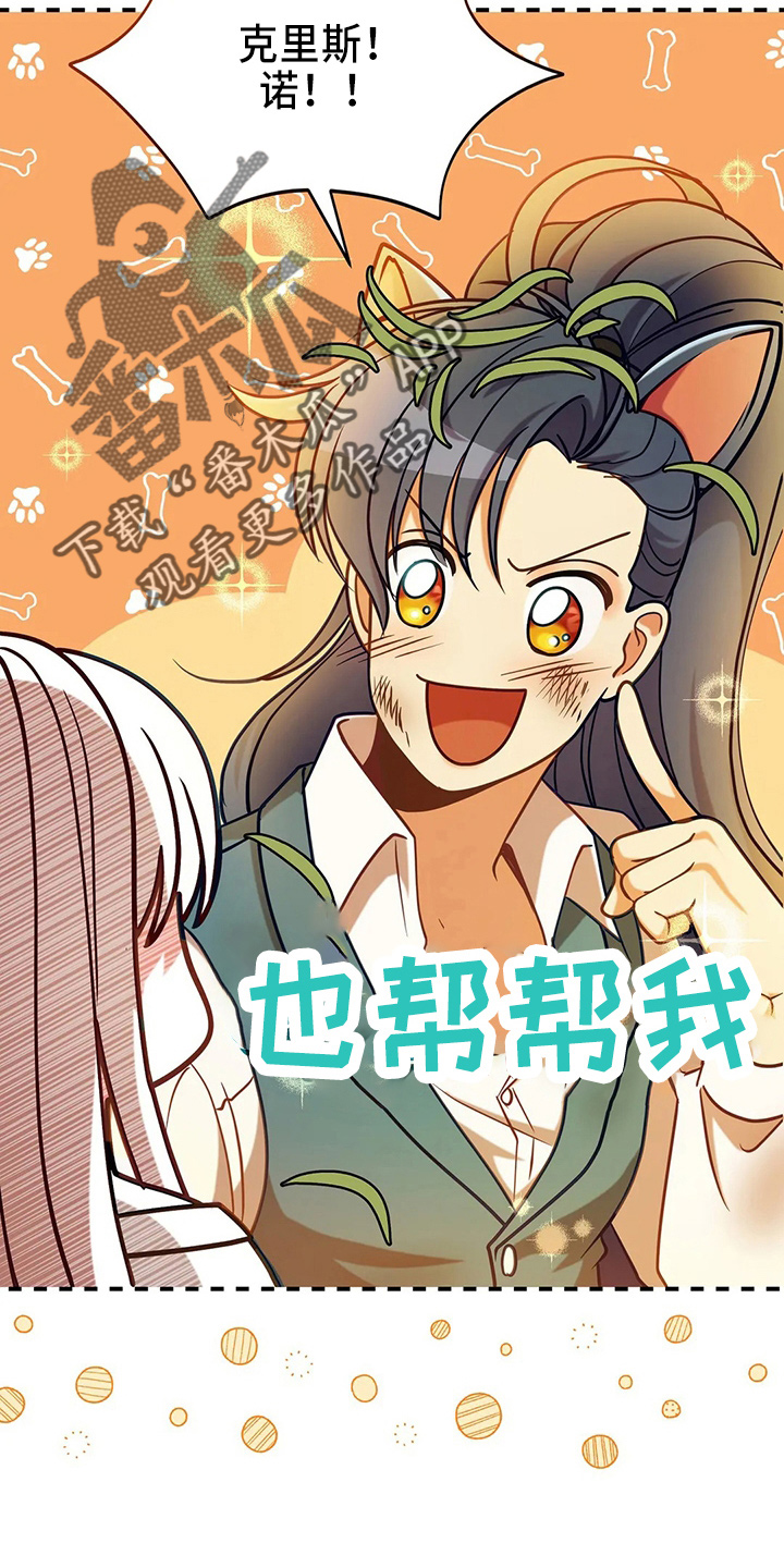 黄昏的世界漫画,第70章：去野餐5图