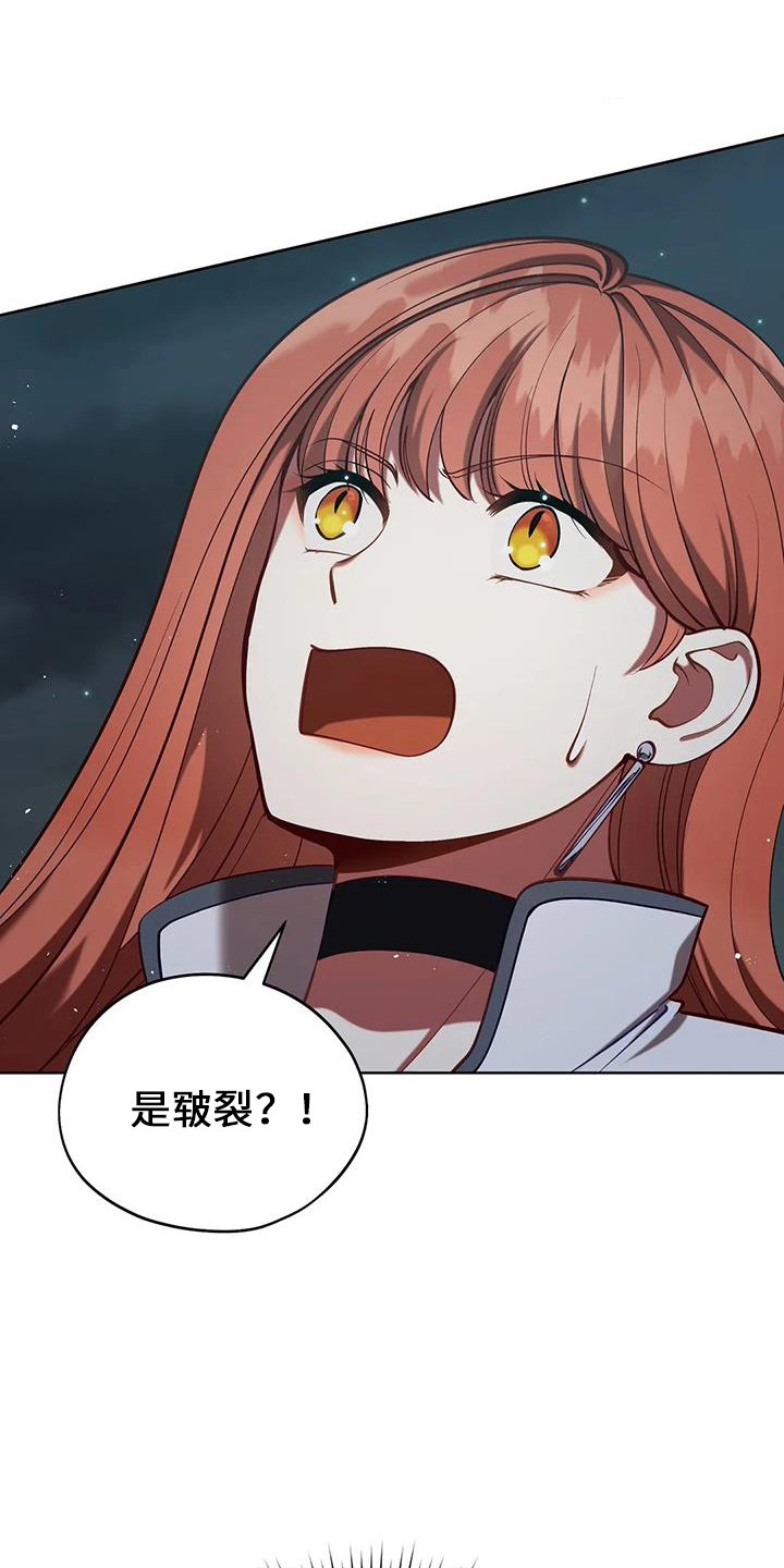 黄昏的世界fh漫画,第76章：皲裂5图