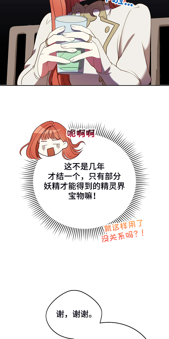 黄昏的世界漫画,第34章：晕倒3图