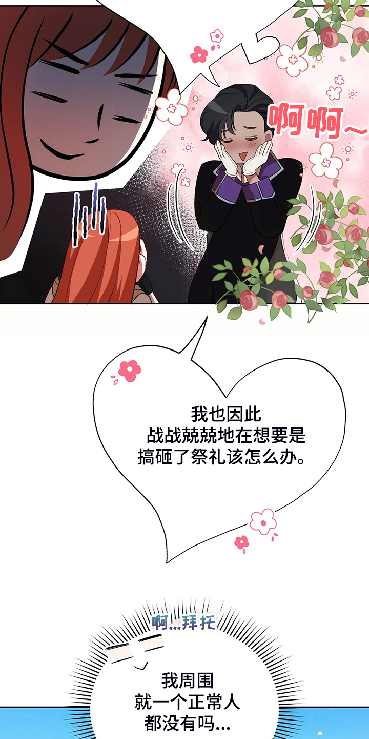 黄昏的世界漫画,第29章：甩锅4图