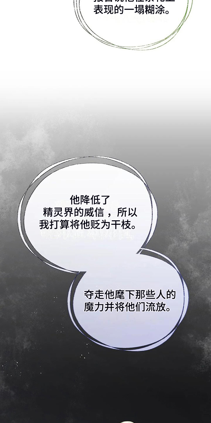 黄昏的诸神们漫画,第44章：求情2图