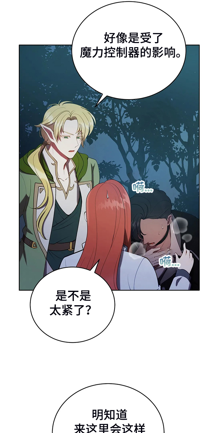 黄昏的地平线原唱周传雄漫画,第38章：我不是讨厌他吗5图