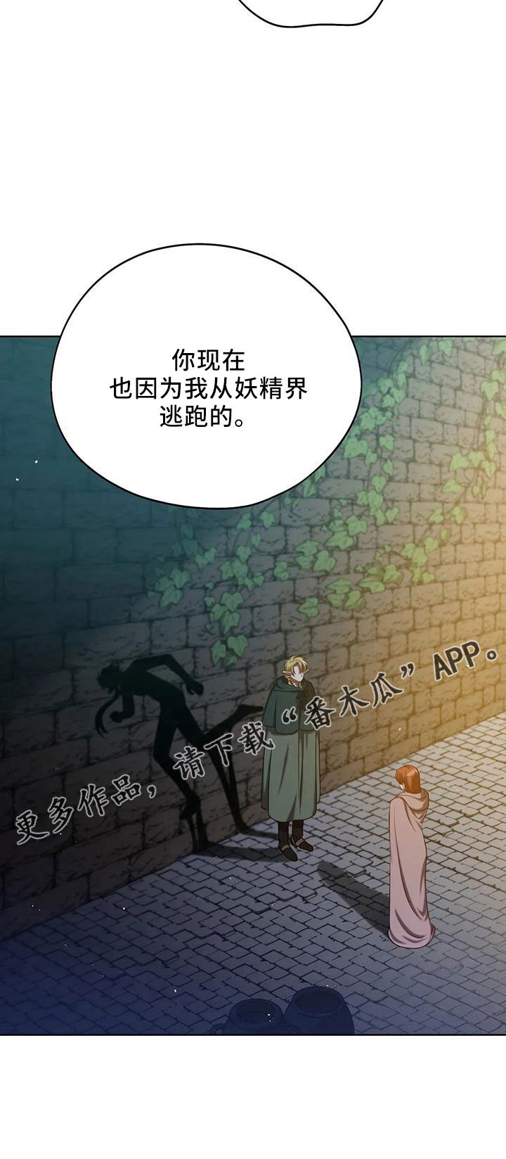 黄昏的地平线原唱周传雄漫画,第87章：再次抛弃吗2图