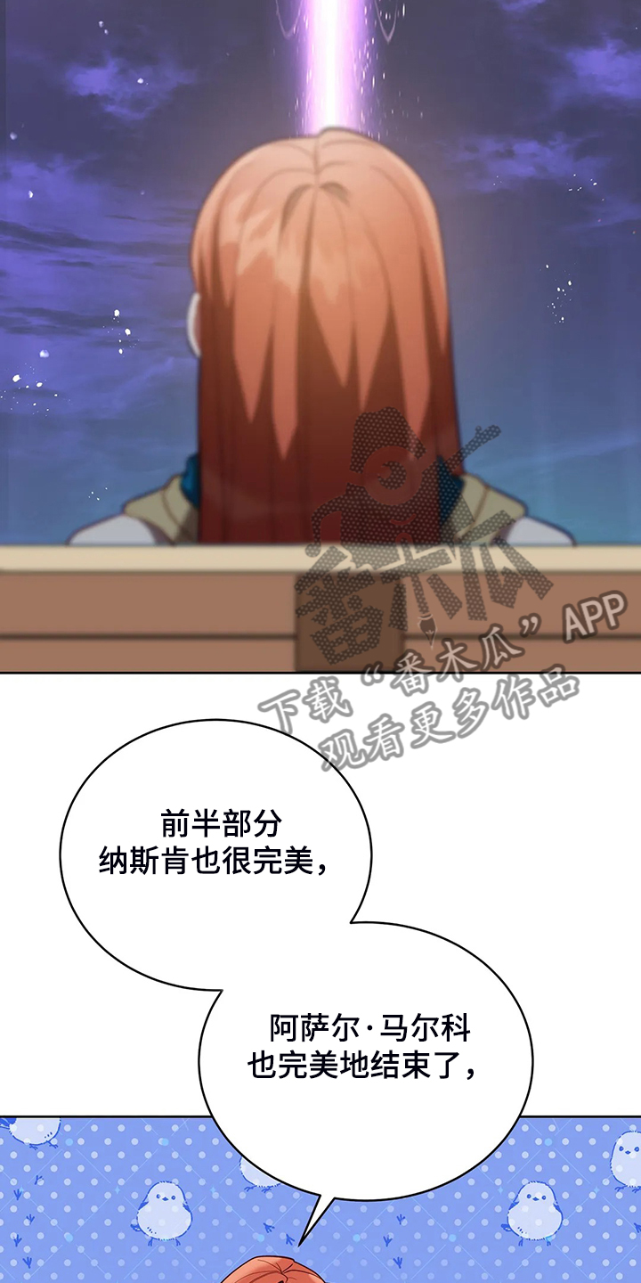 黄昏的诸神们漫画,第27章：这是？5图