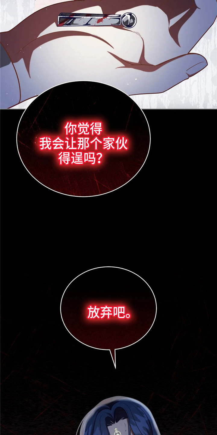 黄昏的地平线原唱周传雄漫画,第55章：放弃吧2图