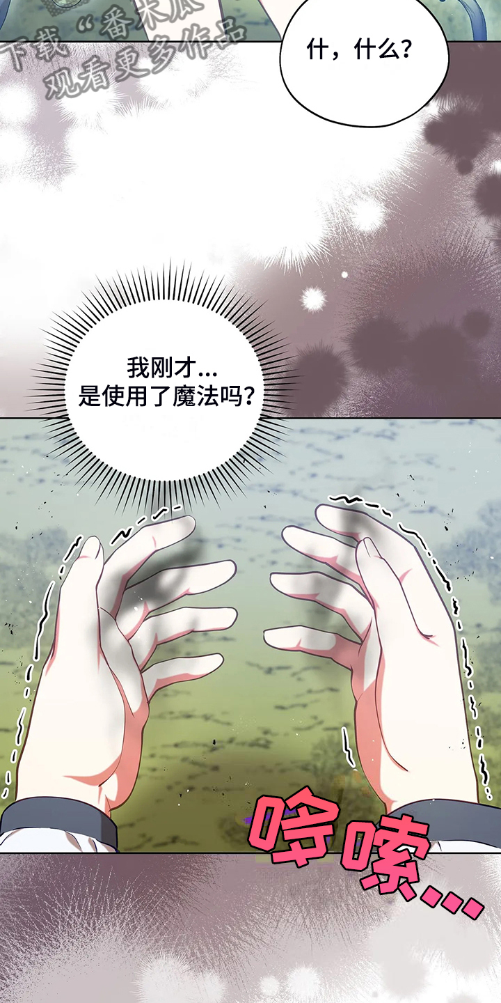 黄昏的世界漫画,第46章：梦映照现实？5图