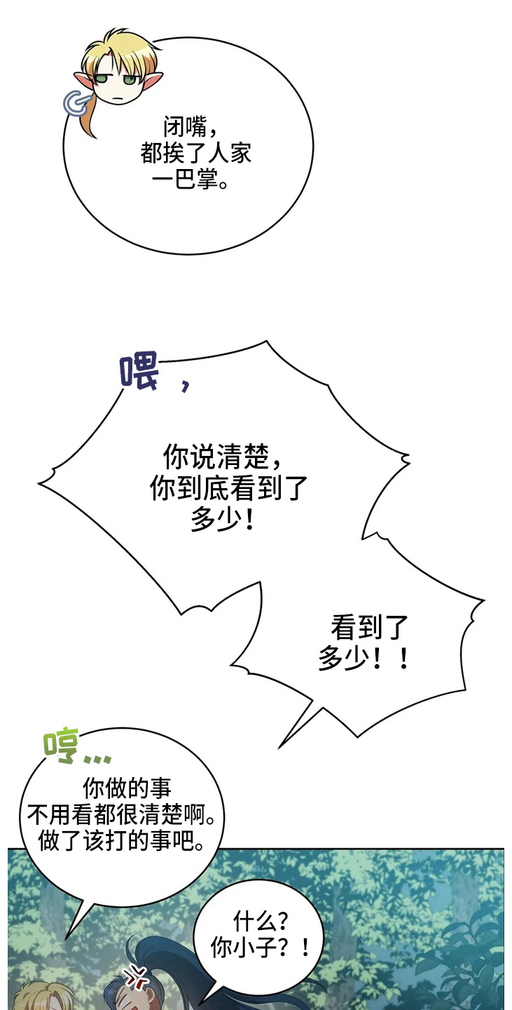 黄昏的世界漫画,第57章：哆嗦2图