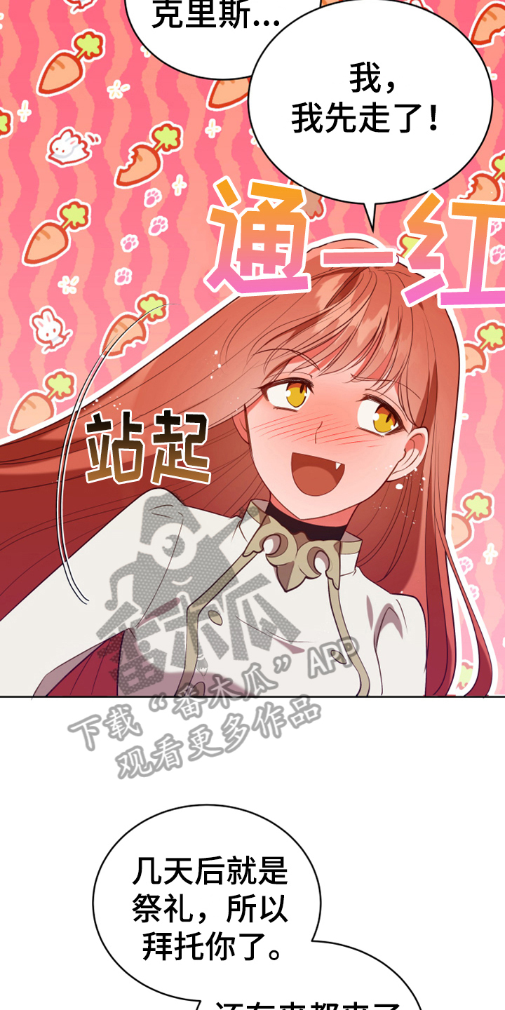 黄昏的诸神们漫画,第16章：请求2图