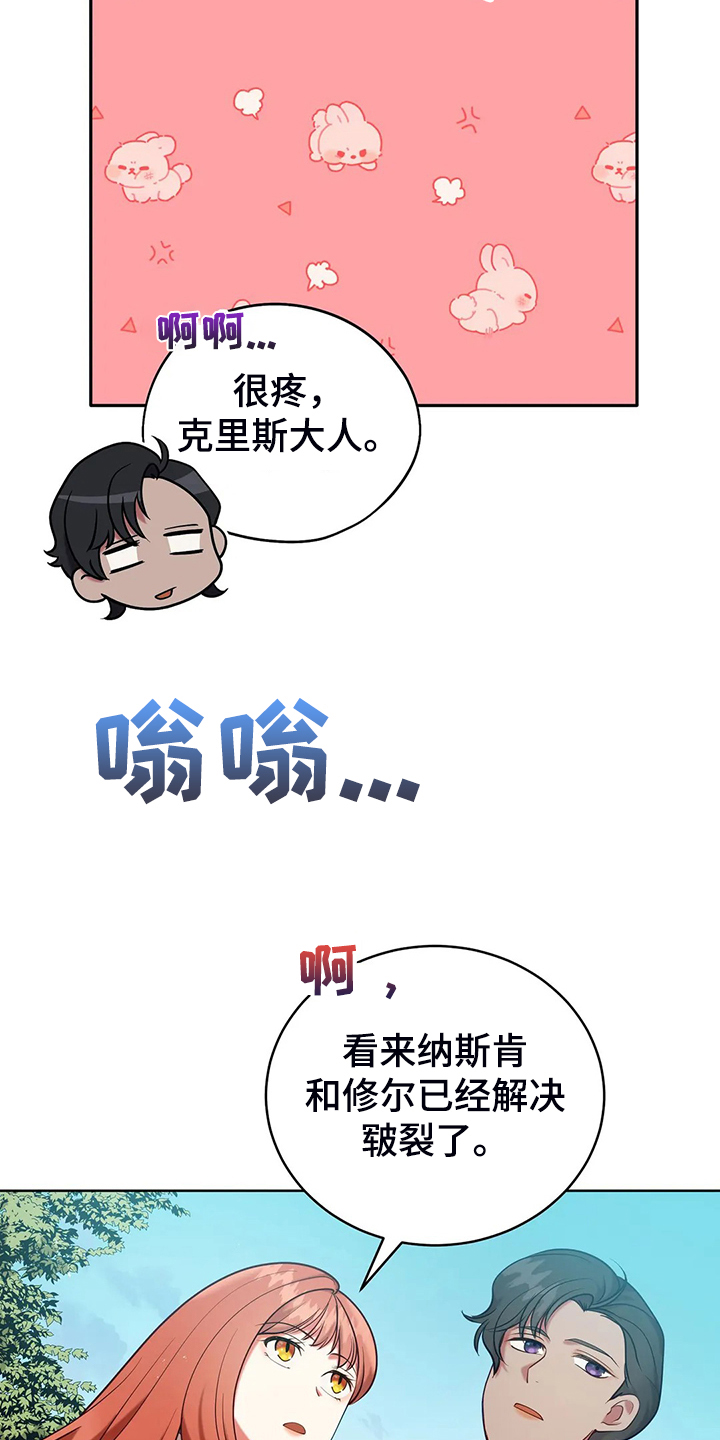 黄昏的世界漫画,第43章：发生了什么5图