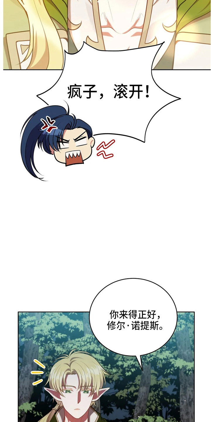 黄昏的世界漫画,第57章：哆嗦2图