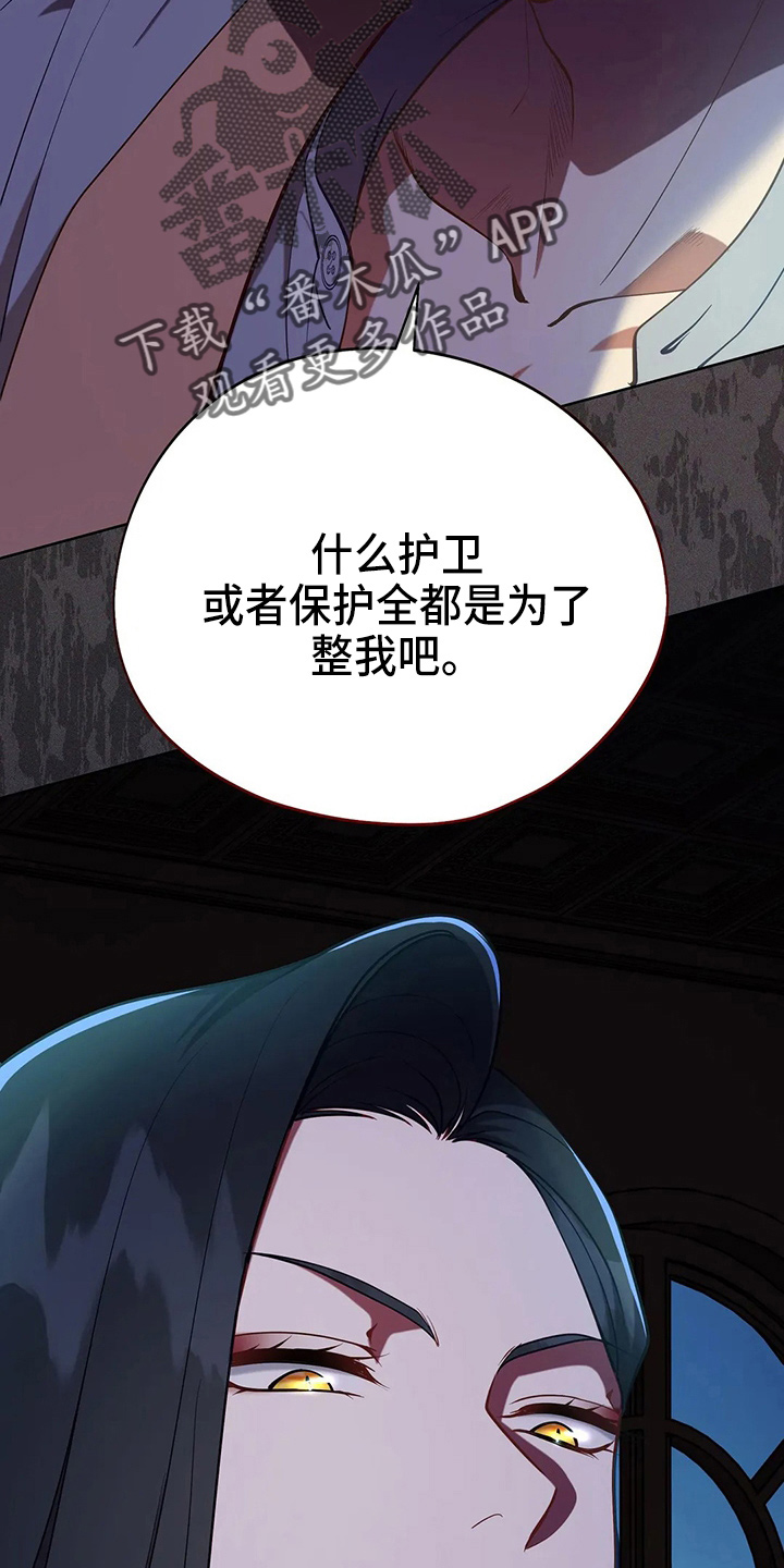 黄昏的世界漫画,第67章：质问1图