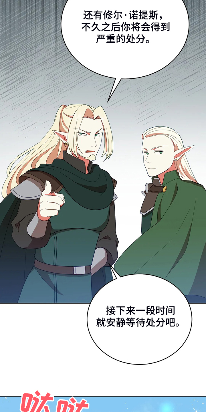 黄昏的世界漫画,第29章：甩锅2图