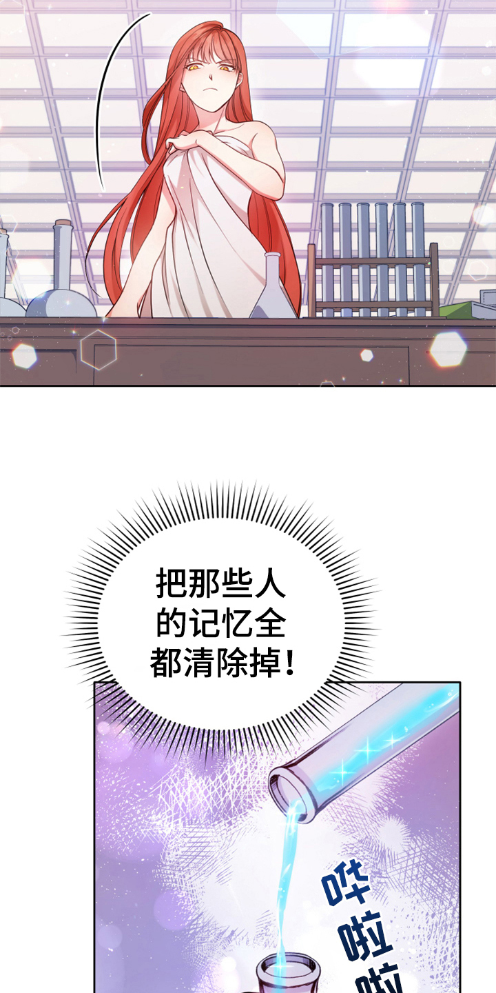 黄昏的诸神们漫画,第2章：闯祸1图