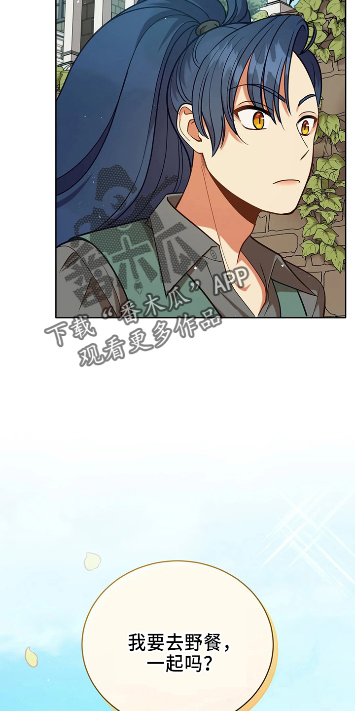 黄昏的世界漫画,第70章：去野餐3图