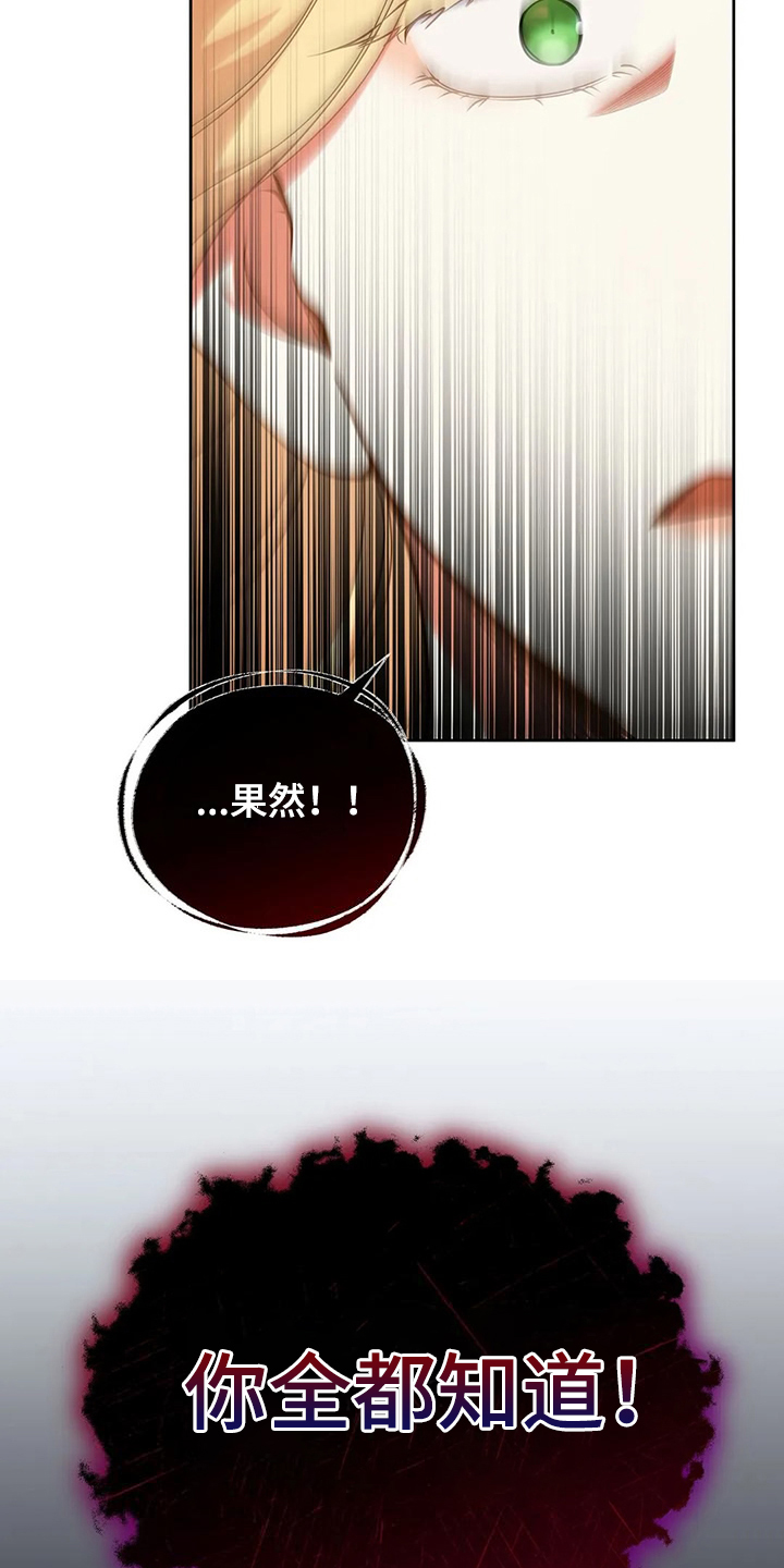 黄昏的诸神们漫画,第45章：你果然知道1图