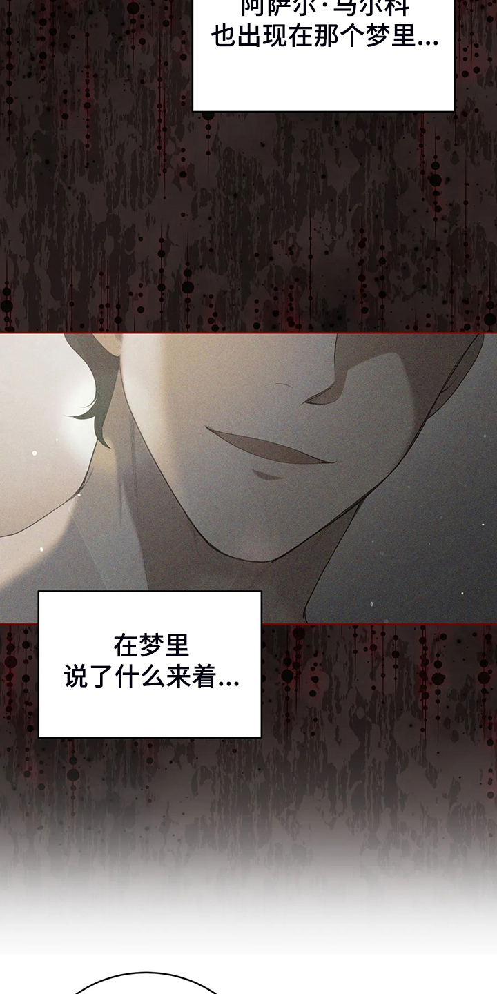 黄昏的世界漫画,第43章：发生了什么5图