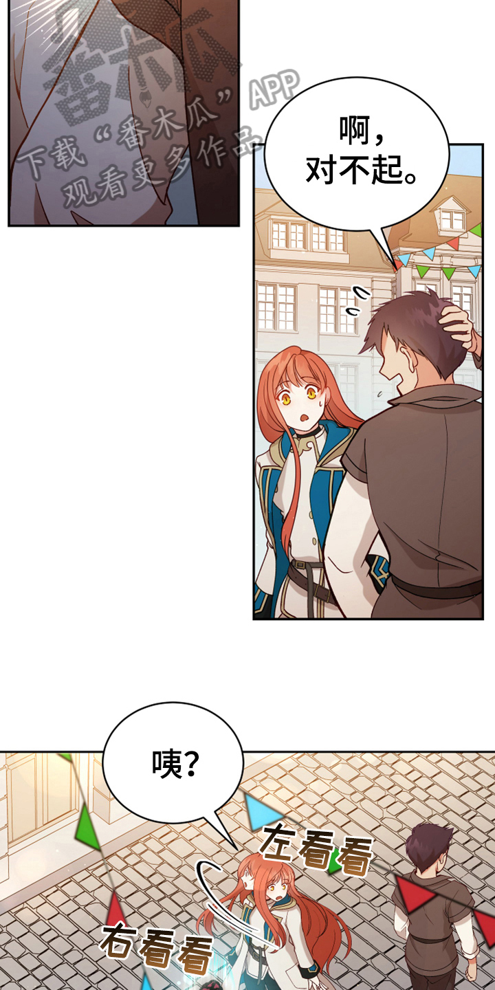 黄昏的世界漫画,第5章：奇景5图