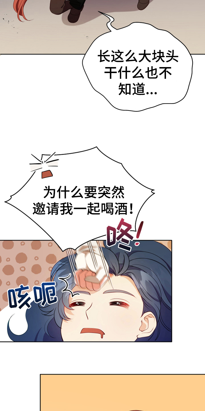 黄昏的世界漫画,第14章：担忧2图