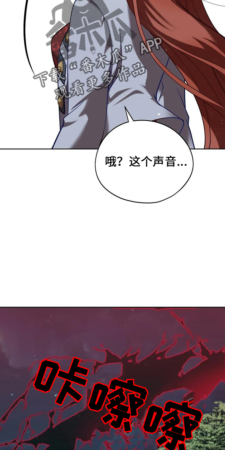 黄昏的世界fh漫画,第76章：皲裂2图