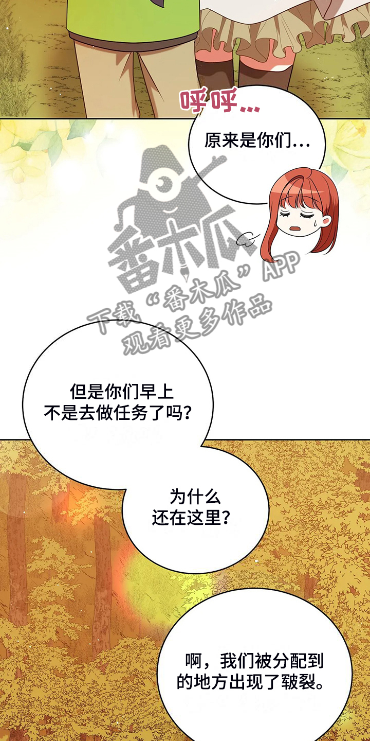 黄昏的世界漫画,第46章：梦映照现实？1图