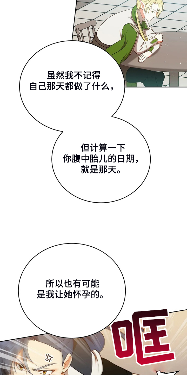 黄昏的地平线原唱周传雄漫画,第35章：孩子的父亲4图