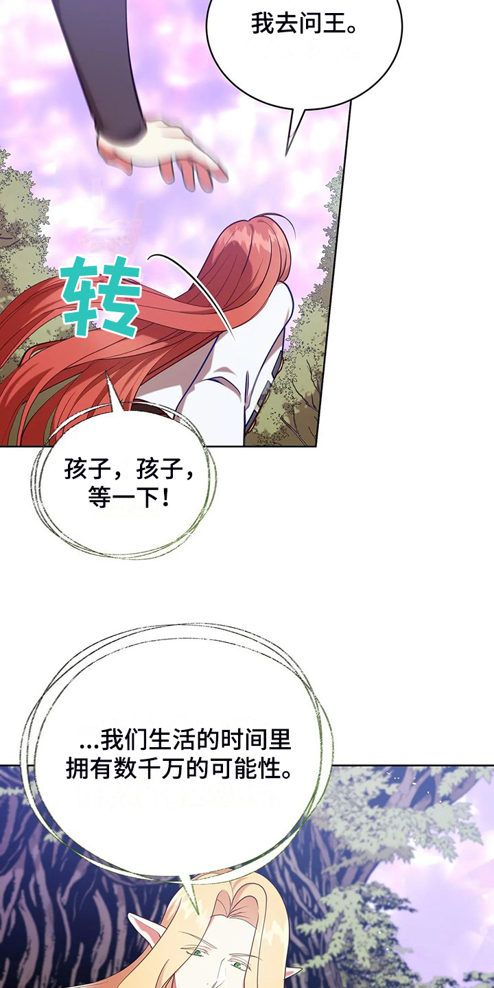 黄昏的地平线原唱周传雄漫画,第45章：你果然知道4图